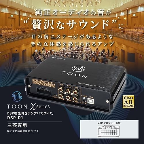 Beat-Sonic Genuine Audio Sound Enhancement Kit with DSP Function Amplifier TOON